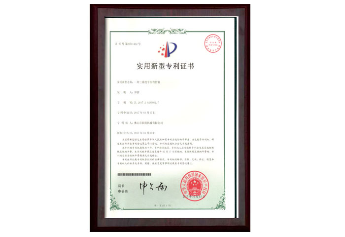 实用新型专利证书