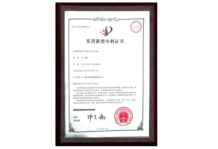 实用新型专利证书