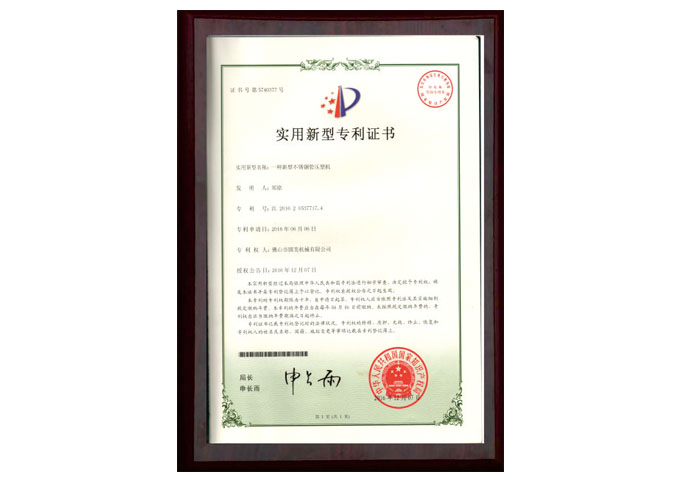 实用新型专利证书